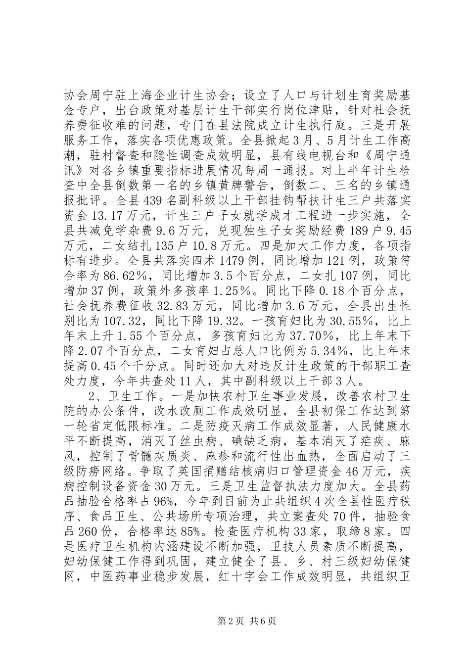 副县长上半年个人工作总结_第2页