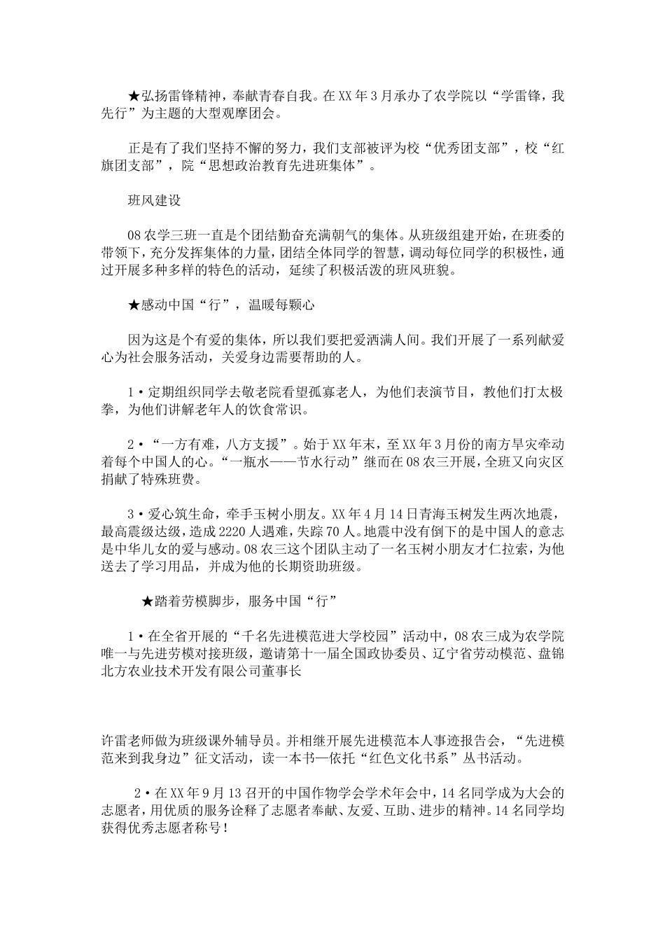 先进班集体标兵申请材料-总结报告模板_第2页