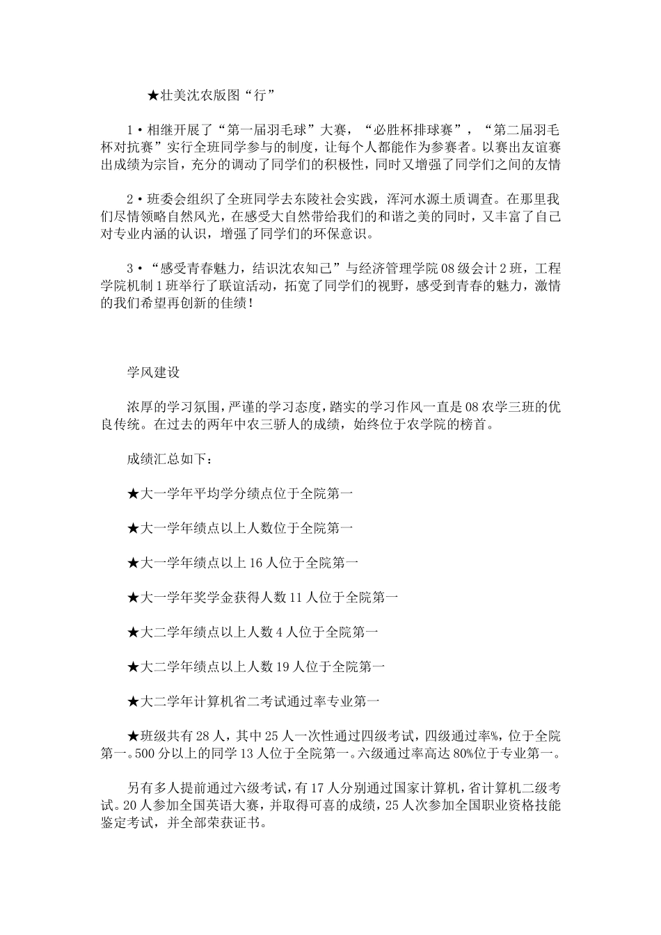 先进班集体标兵申请材料-总结报告模板_第3页