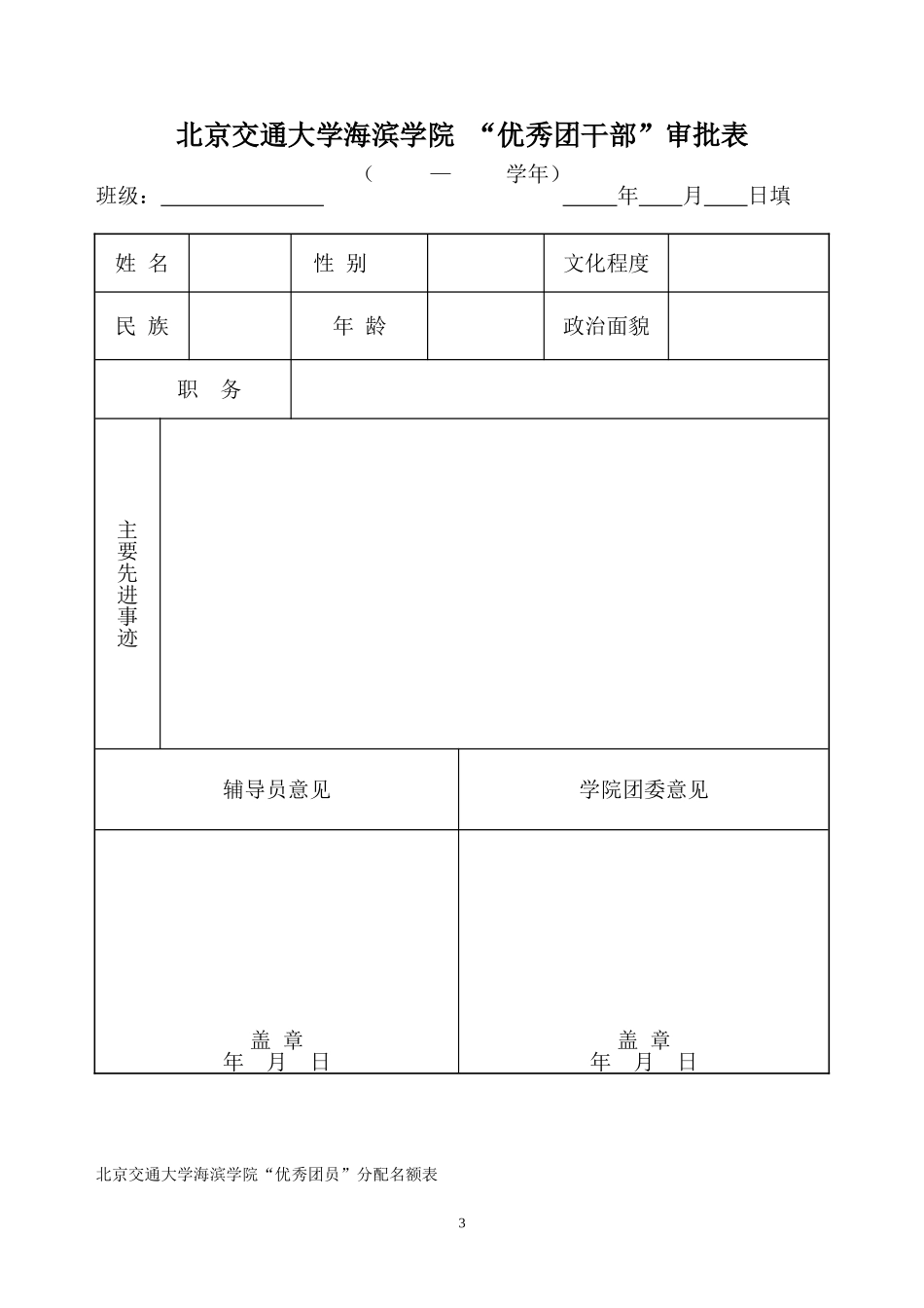 优秀团干部审批表_第3页