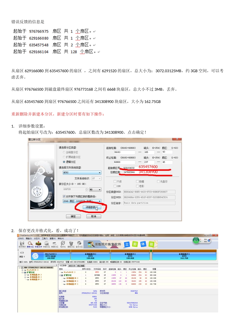 修复硬盘写扇区错误_第3页