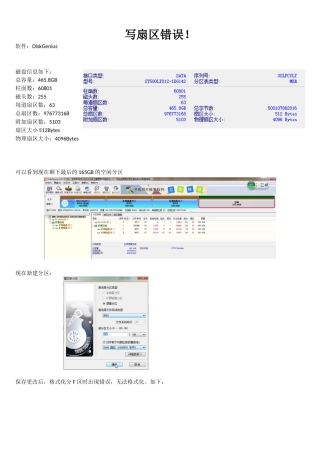 修复硬盘写扇区错误