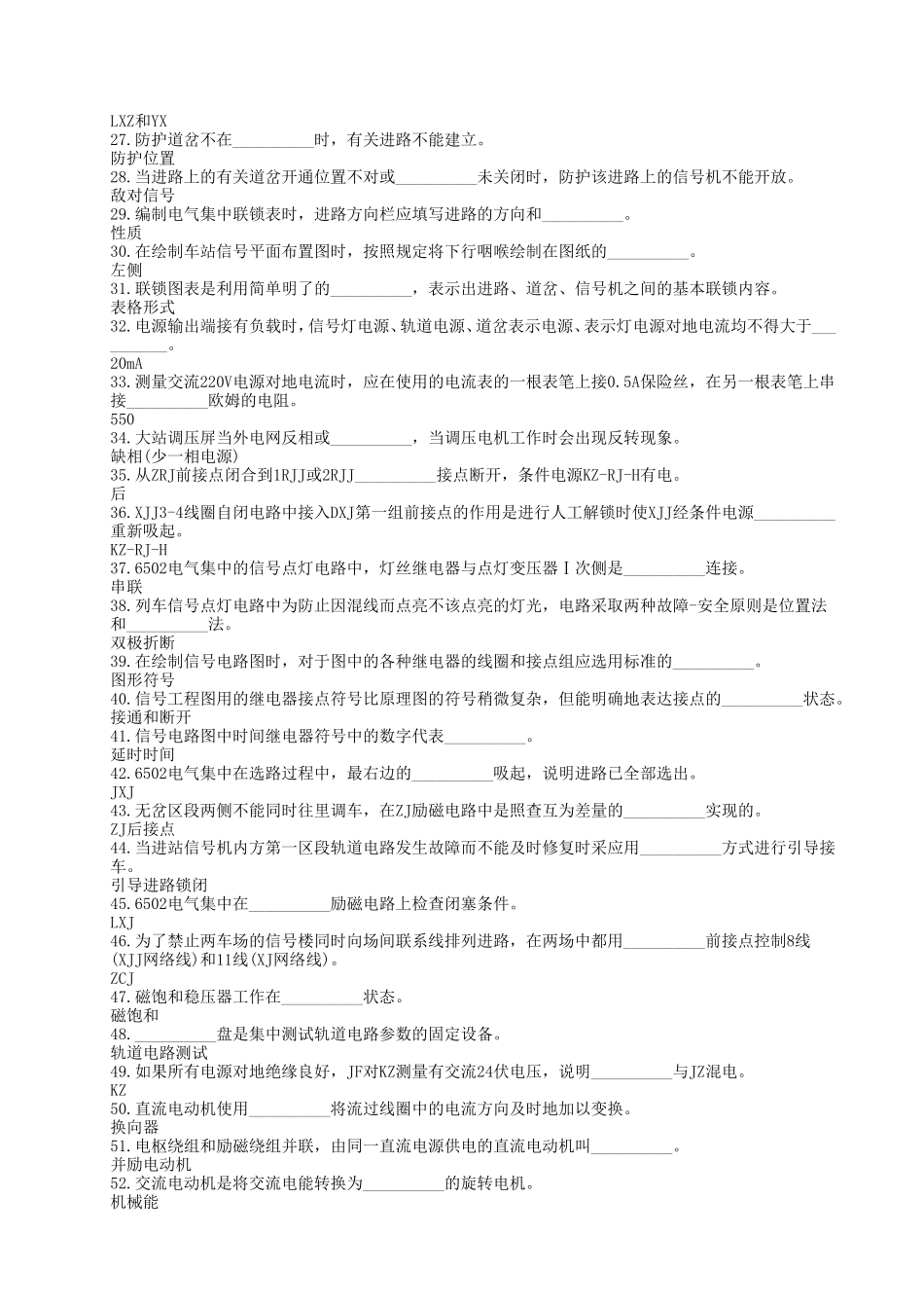 信号工高级题库_第2页