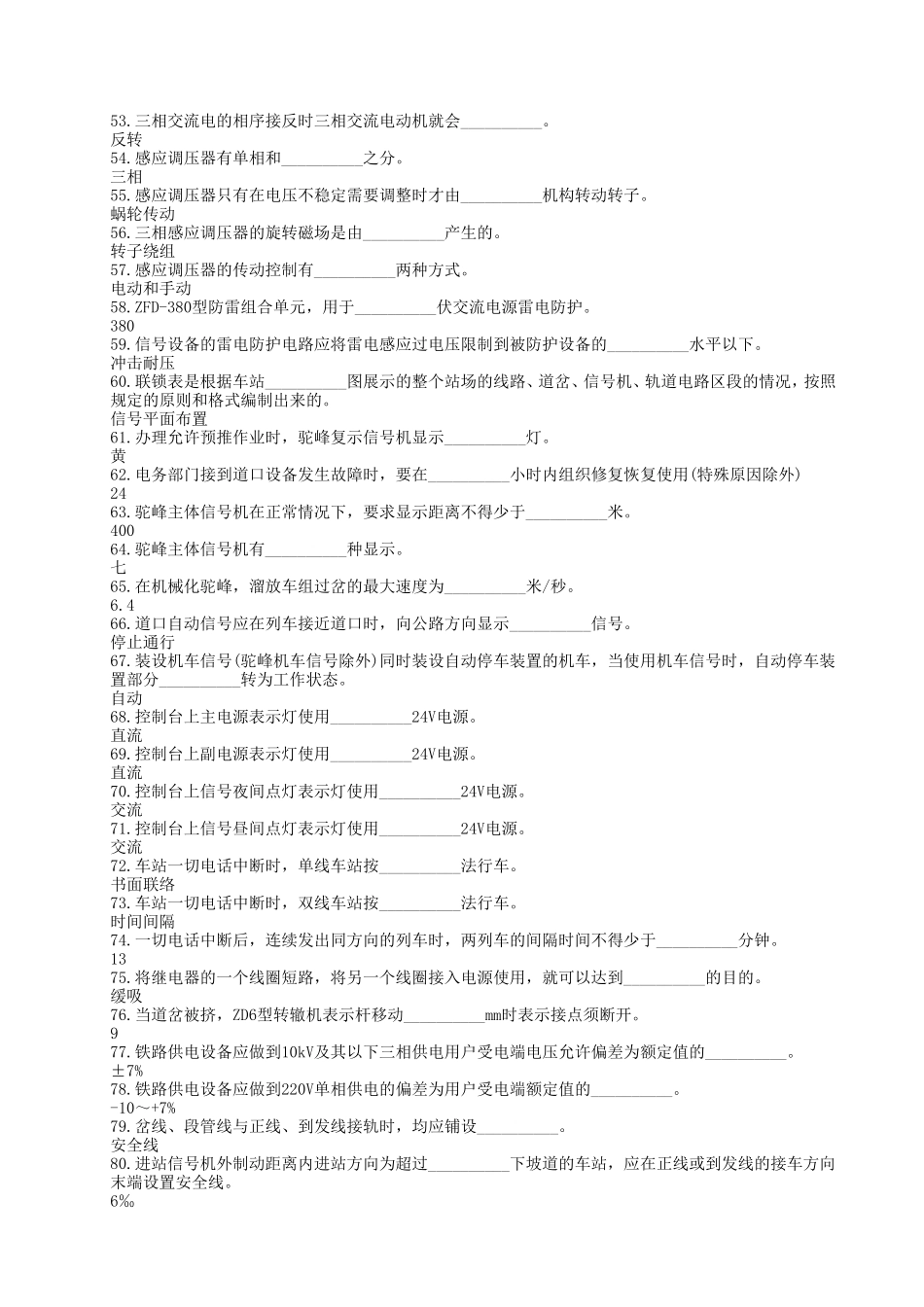 信号工高级题库_第3页