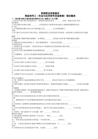 信号工高级题库