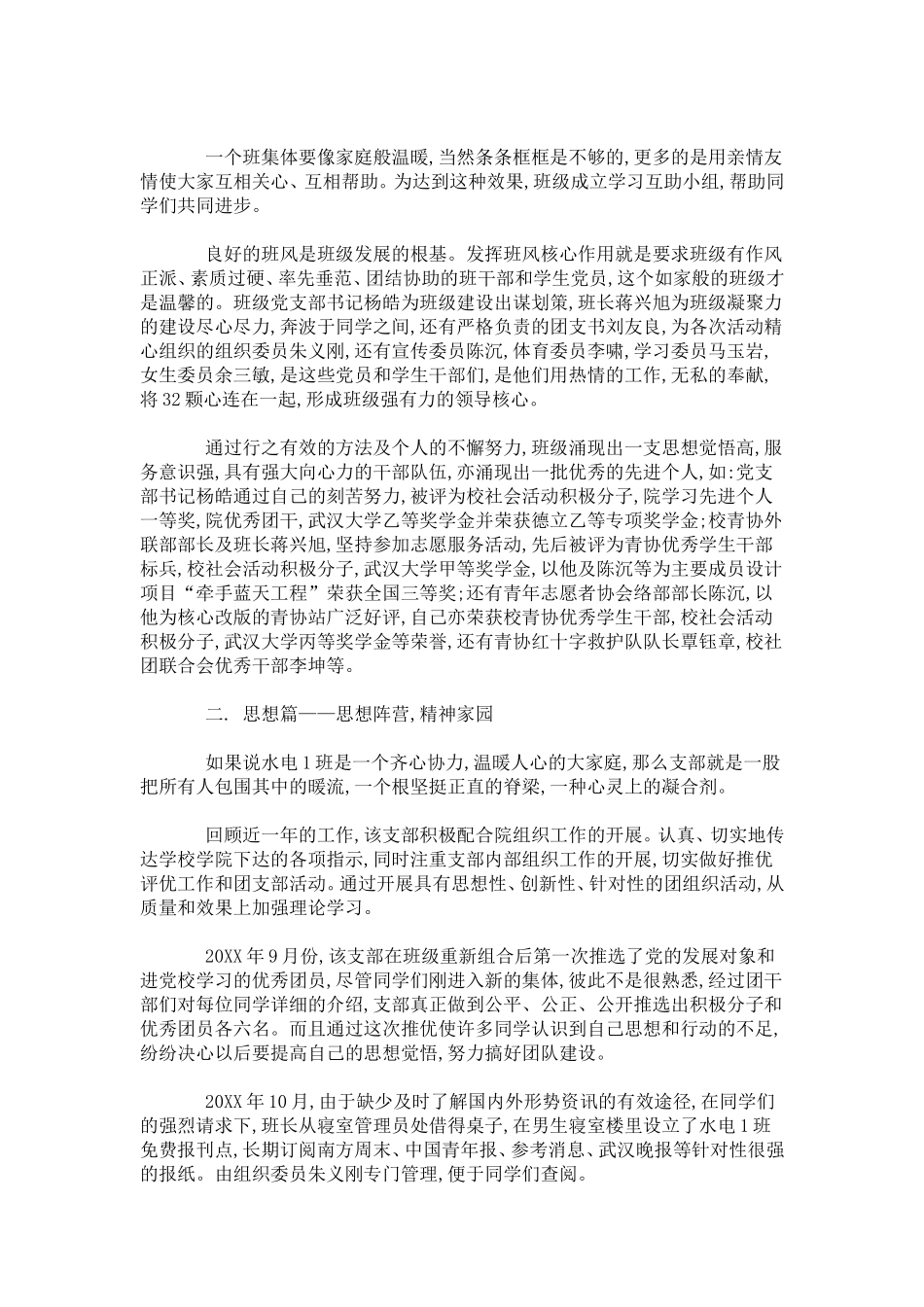 先进班集体标兵申请书-总结报告模板_第2页