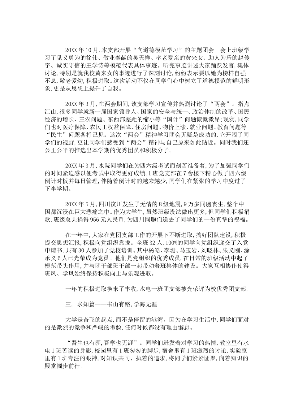 先进班集体标兵申请书-总结报告模板_第3页