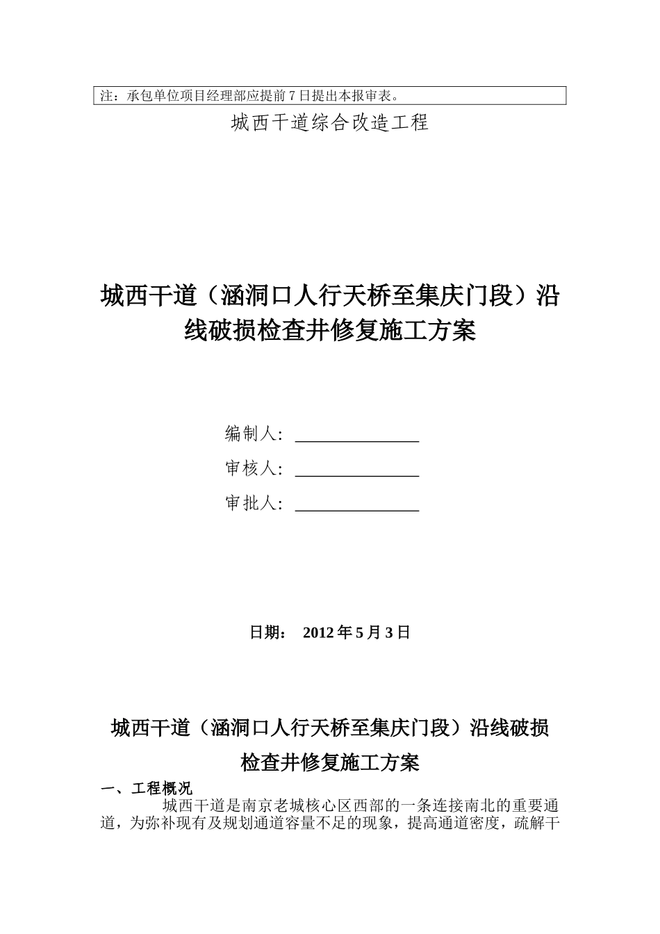 修复雨污水检查井施工方案_第2页