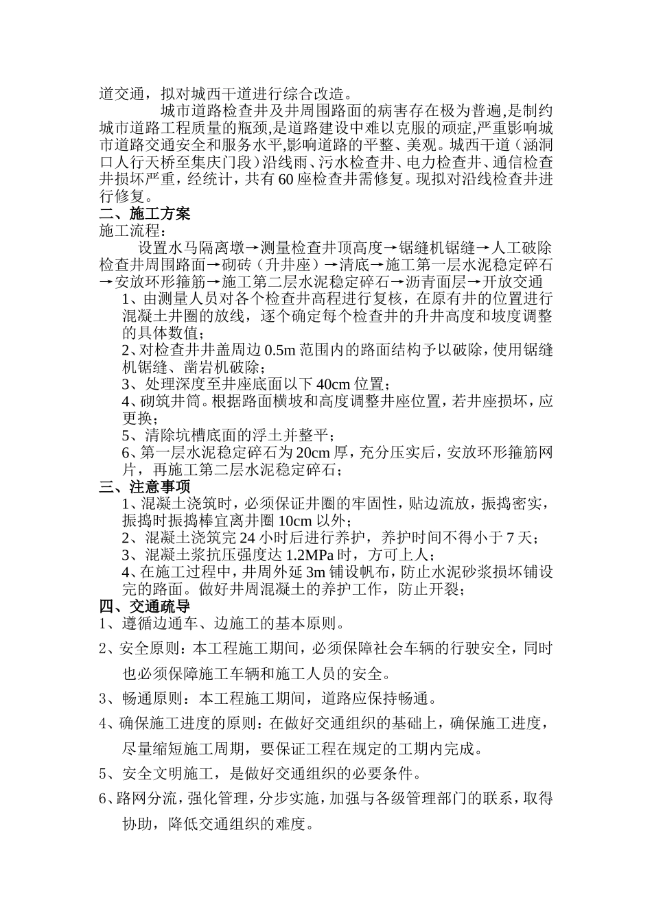 修复雨污水检查井施工方案_第3页