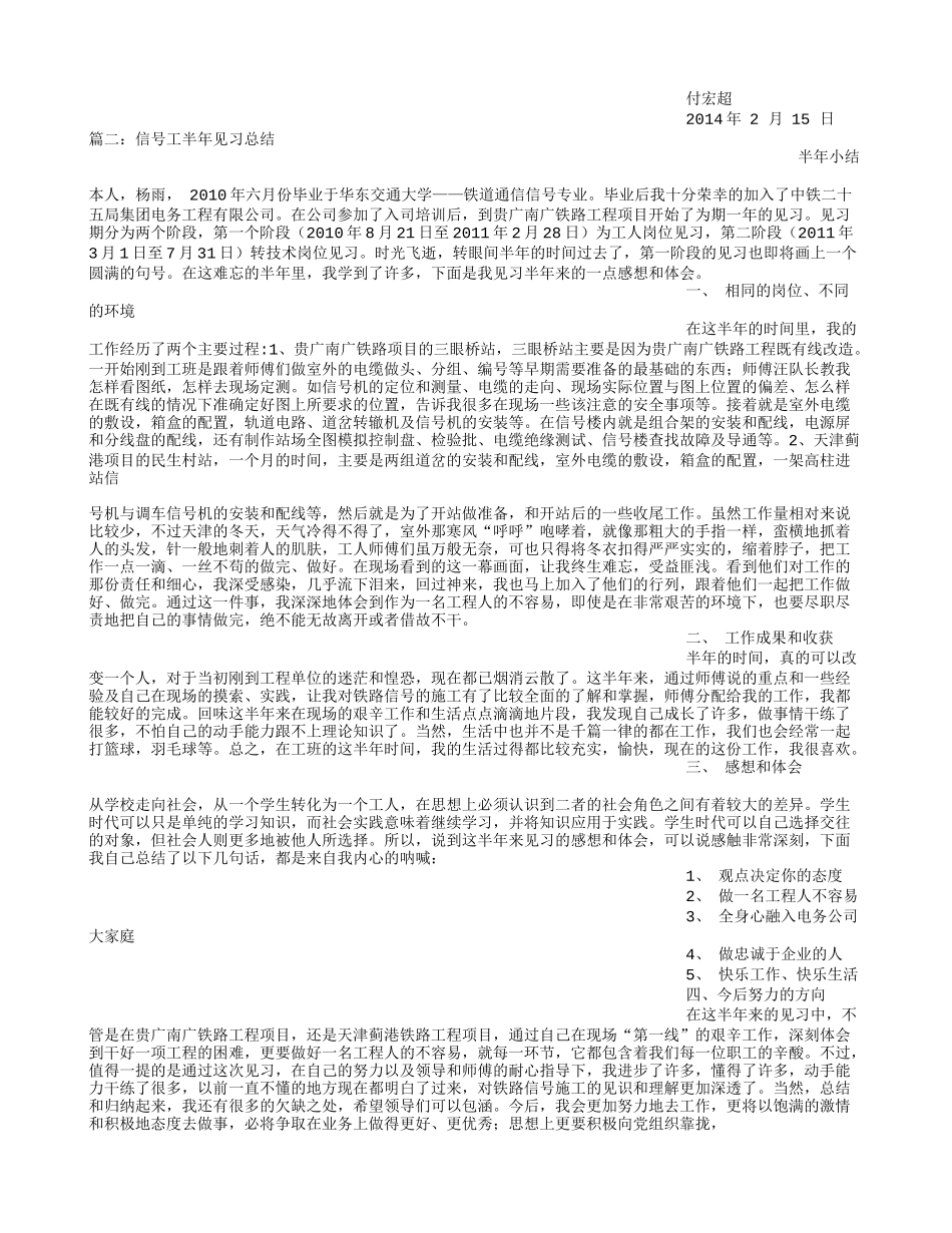 信号工实习心得体会_第2页