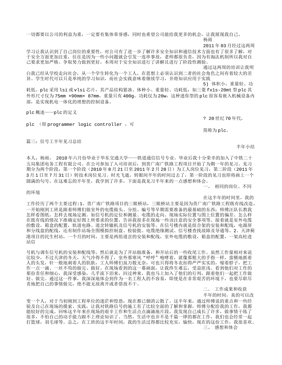 信号工实习心得体会_第3页