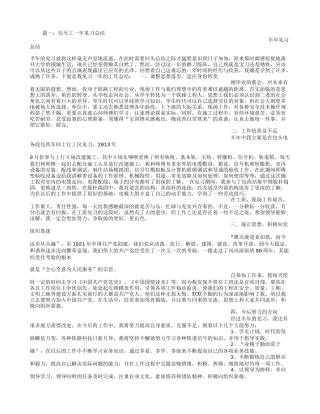信号工实习心得体会