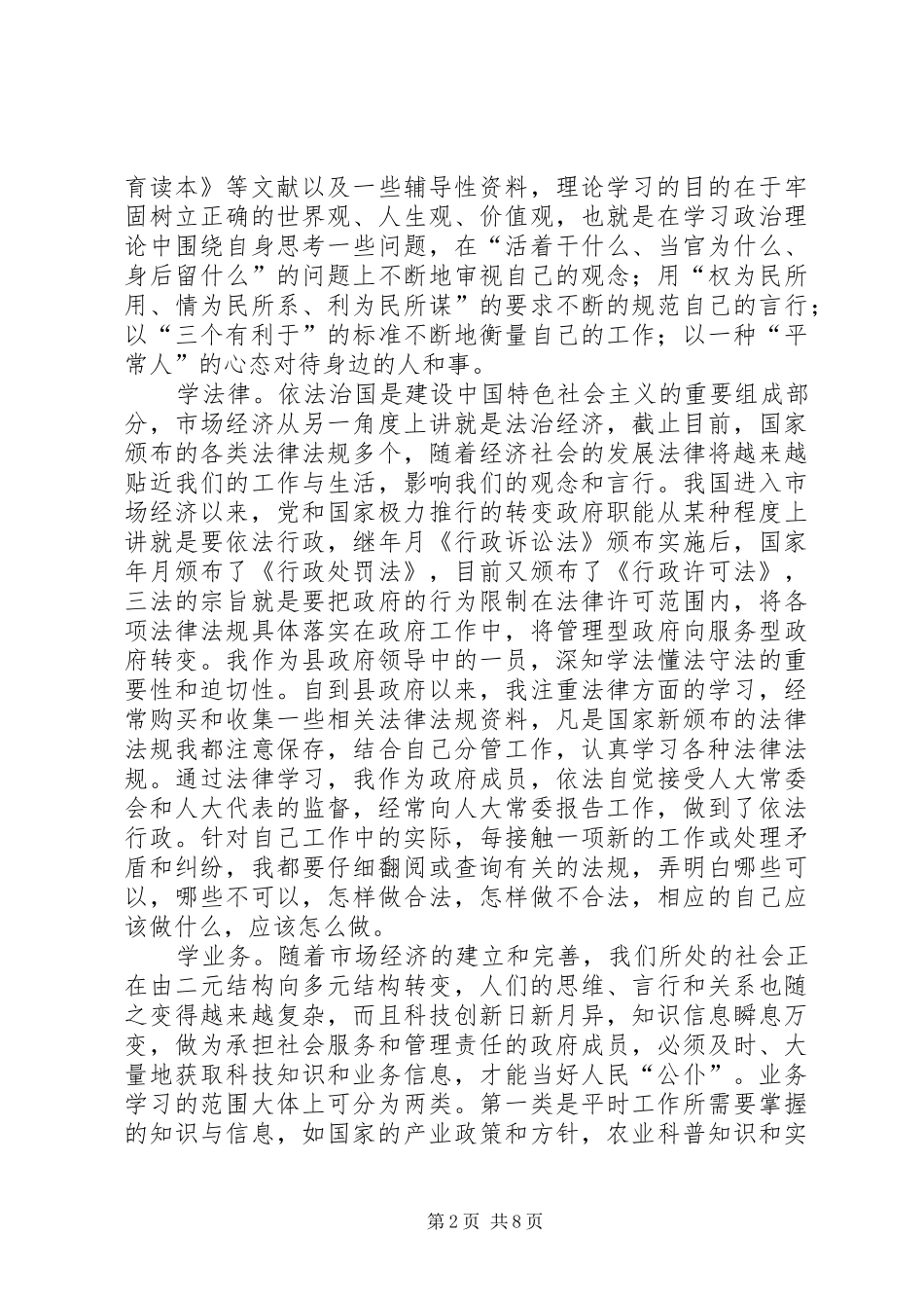 副县长述职述廉报告_第2页