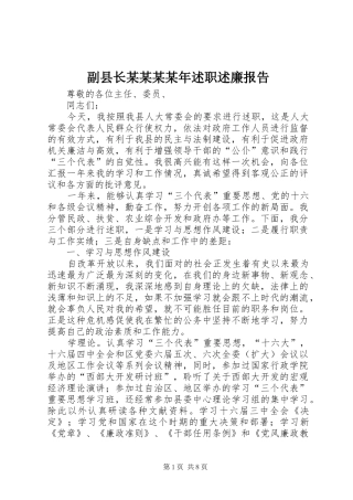 副县长述职述廉报告