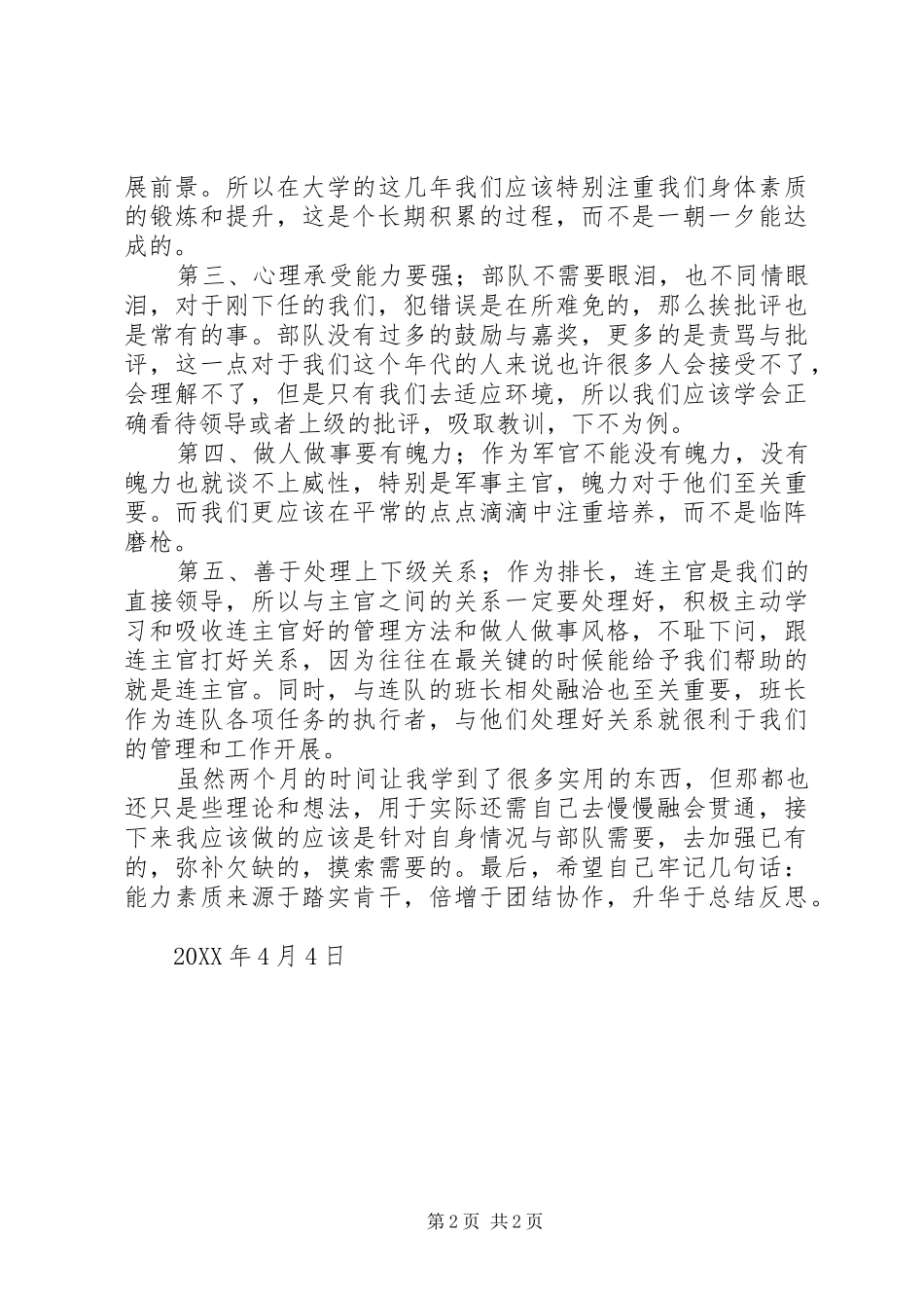 当兵锻炼心得体会_第2页