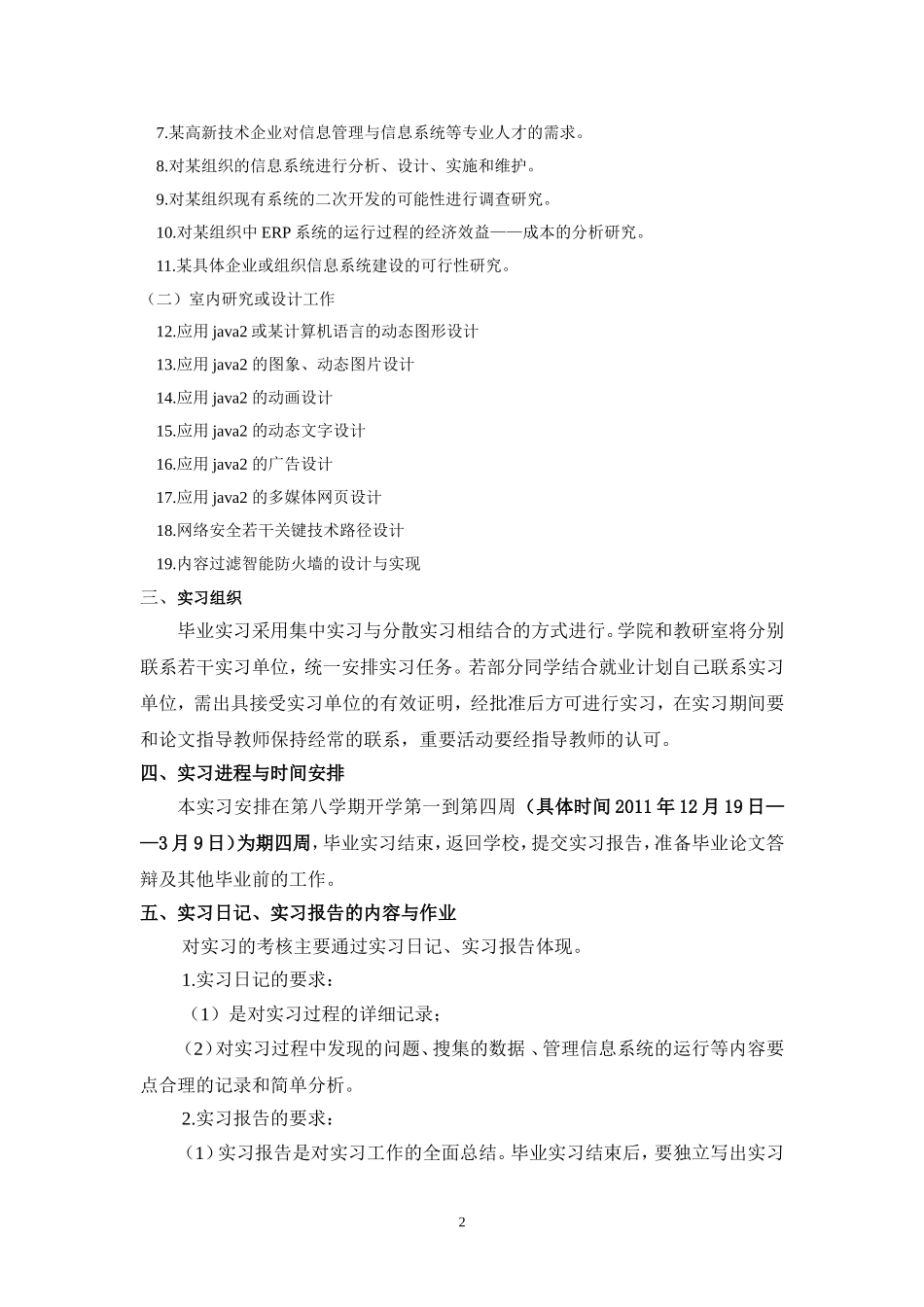 信息管理与信息系统专业毕业实习指导书_第2页