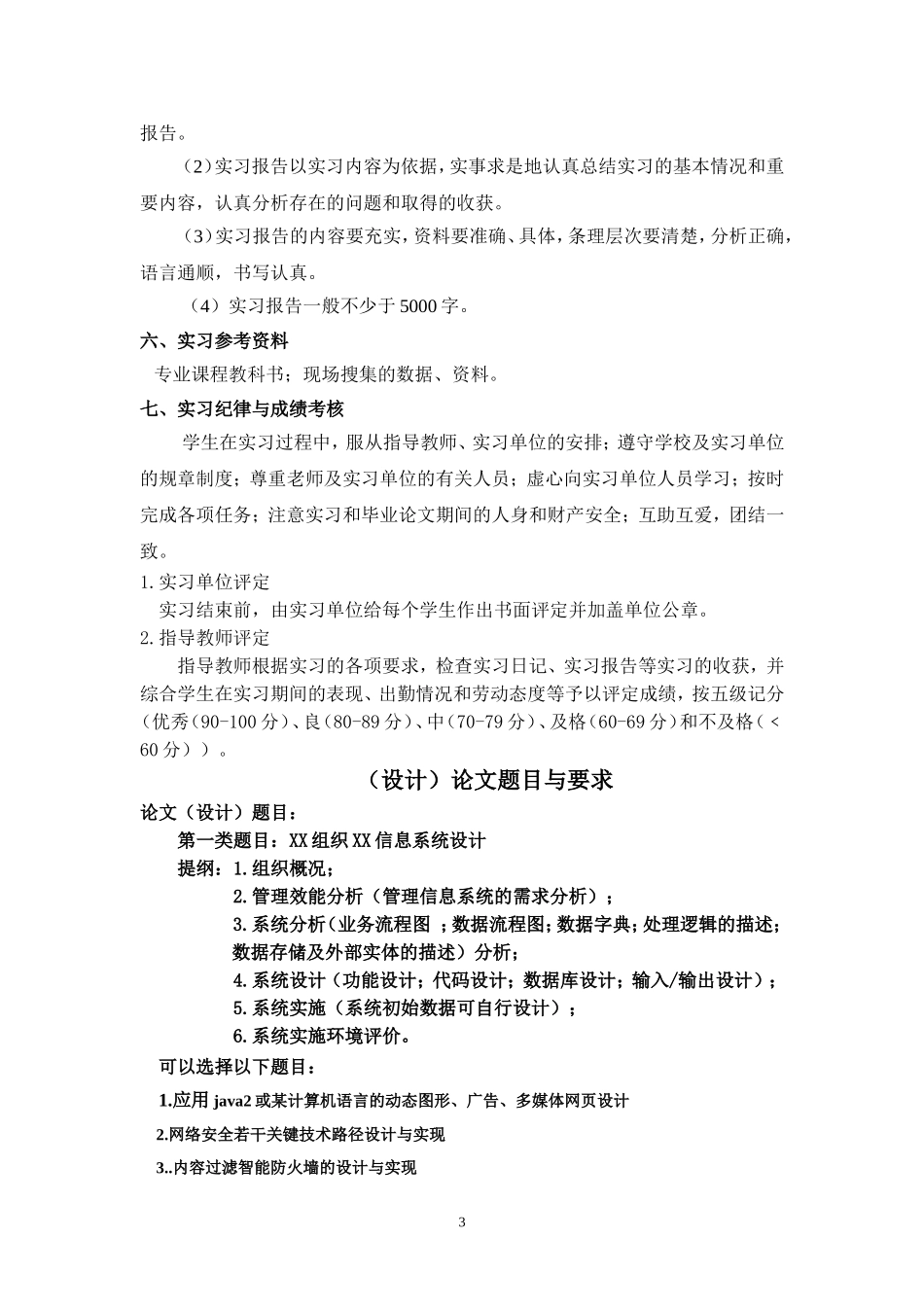 信息管理与信息系统专业毕业实习指导书_第3页