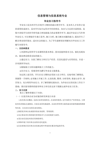 信息管理与信息系统专业毕业实习指导书