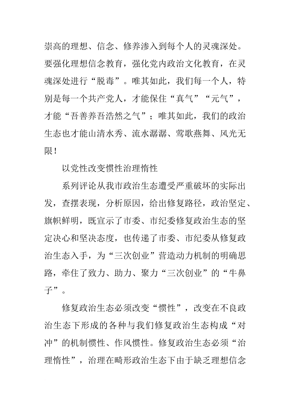 修复政治生态激发三次创业内生动力学习座谈会心得体会发言_第2页