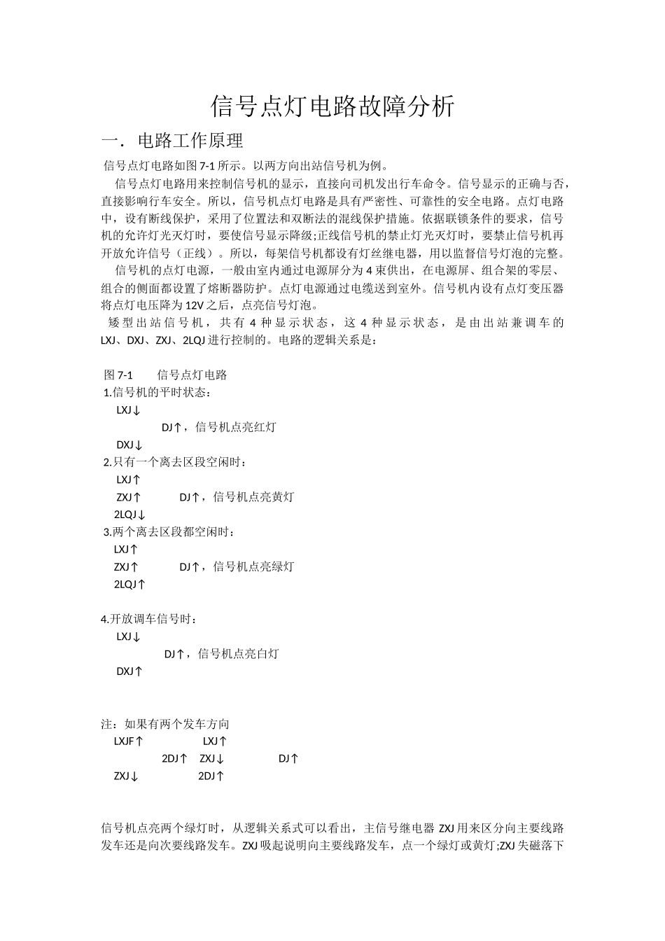 信号机点灯故障_第1页