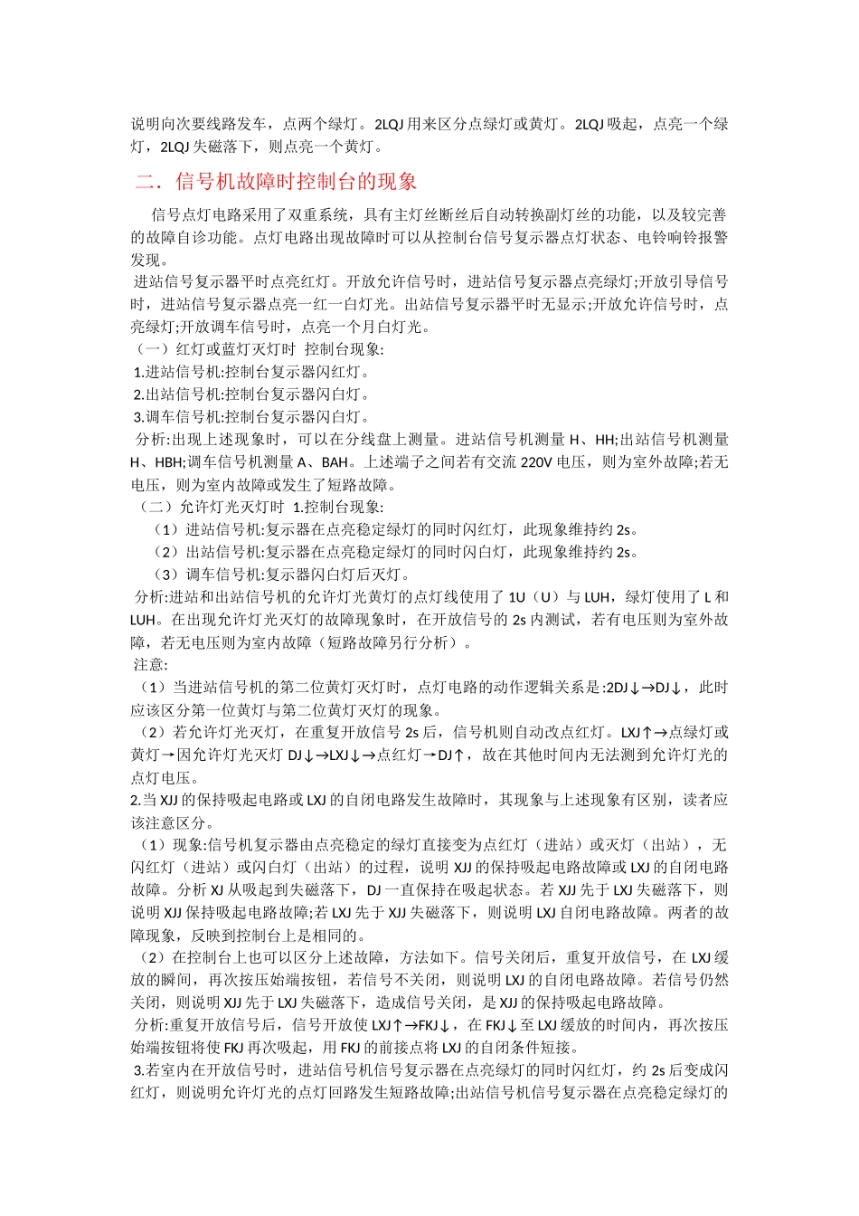 信号机点灯故障_第2页