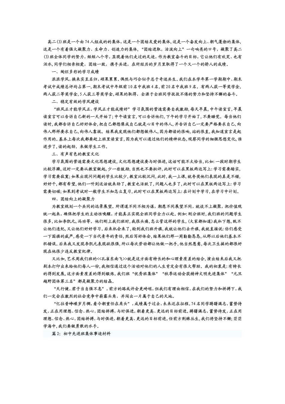 先进班集体材料(同名5029)_第1页