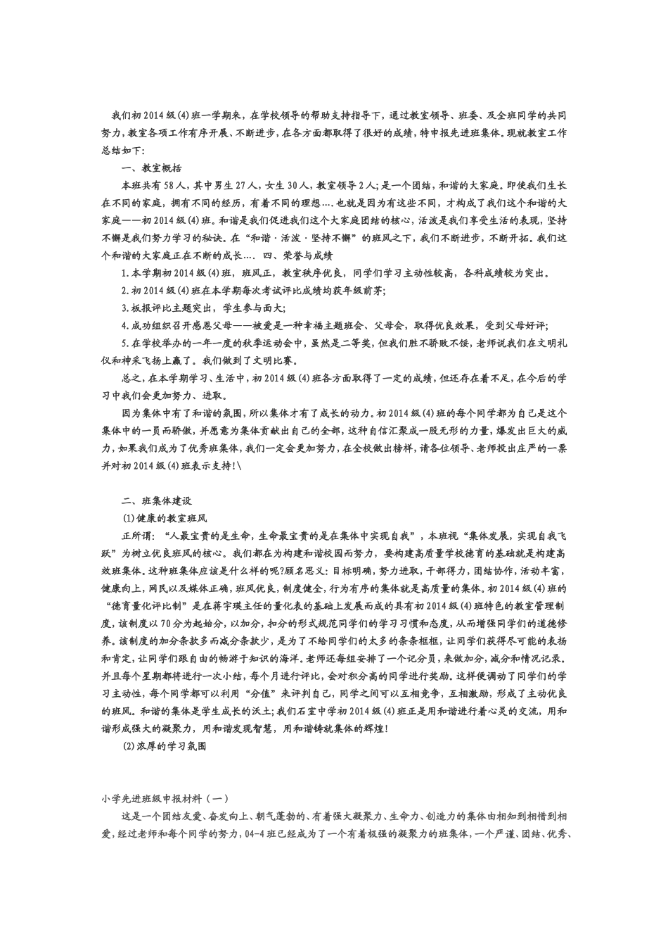 先进班集体材料(同名5029)_第2页