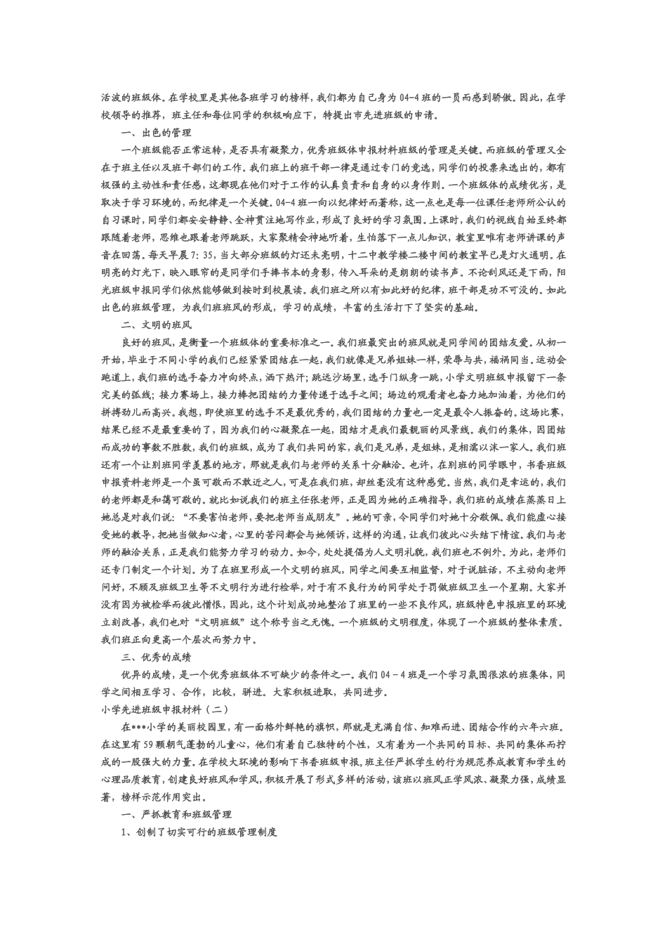 先进班集体材料(同名5029)_第3页