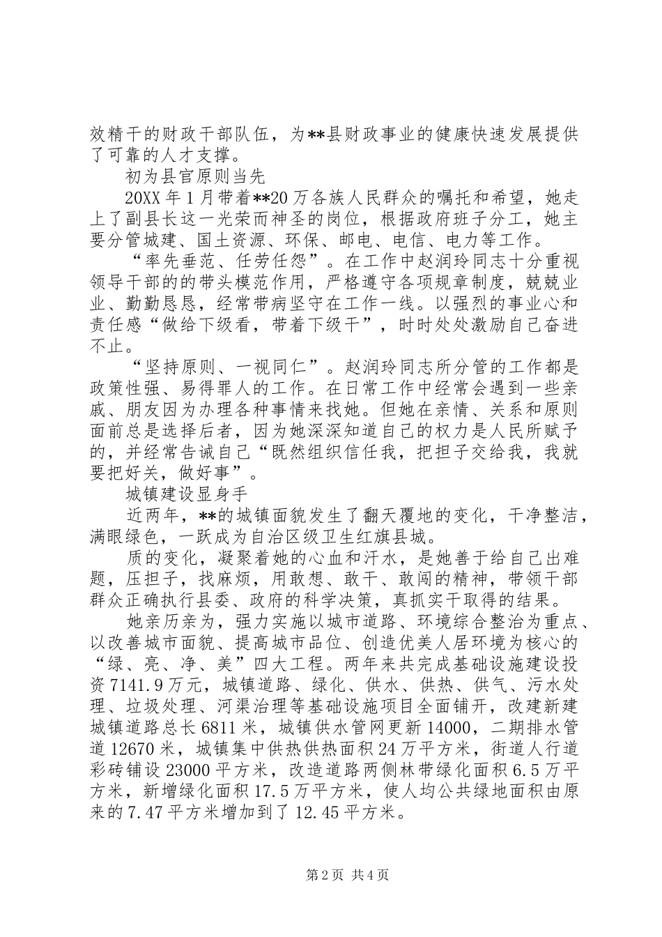 副县长先进事迹材料巾帼建伟业_第2页