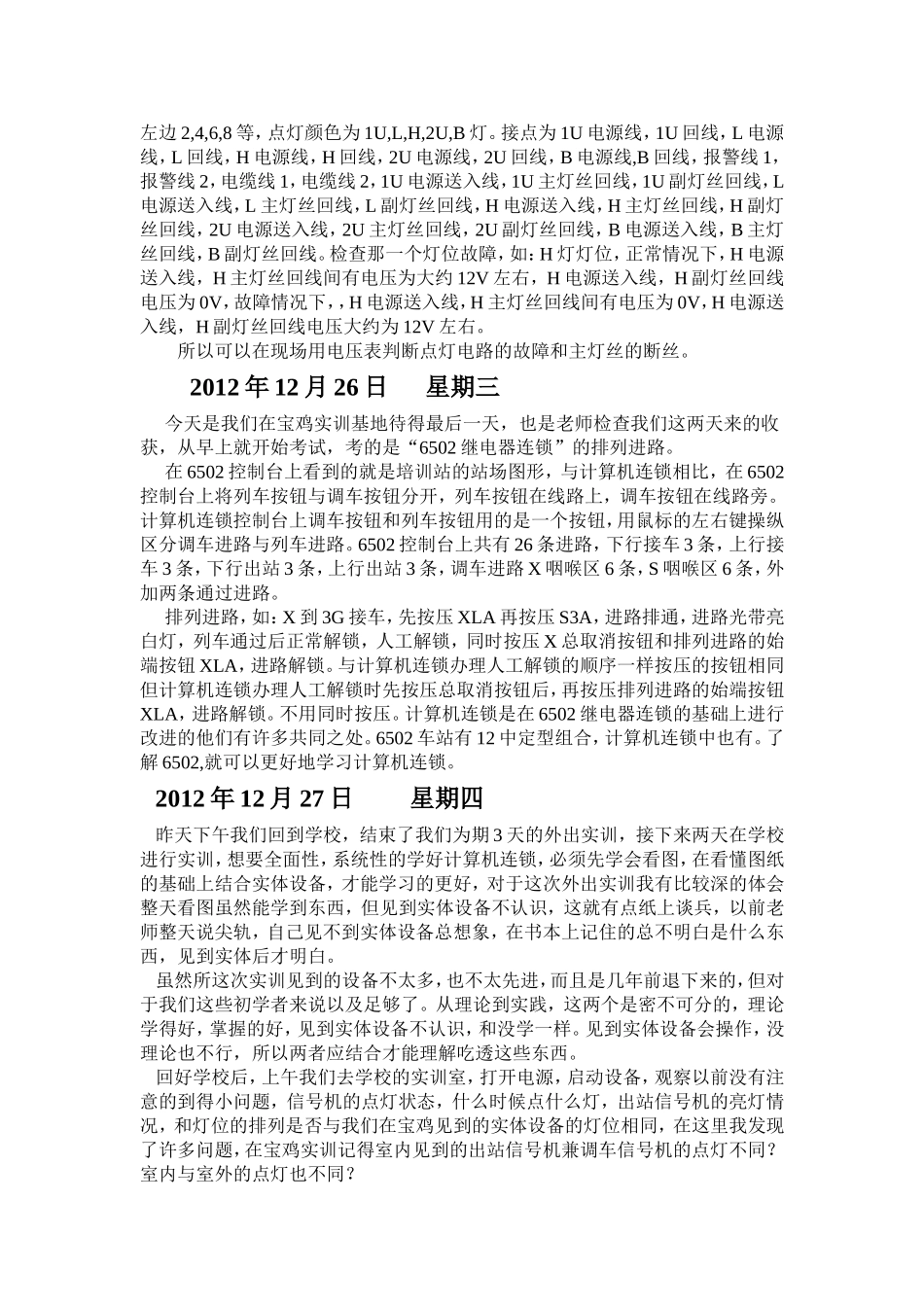 信号基础实训日记_第2页