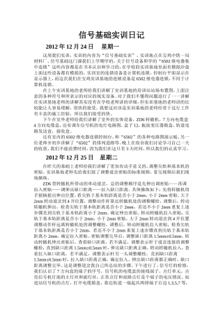 信号基础实训日记
