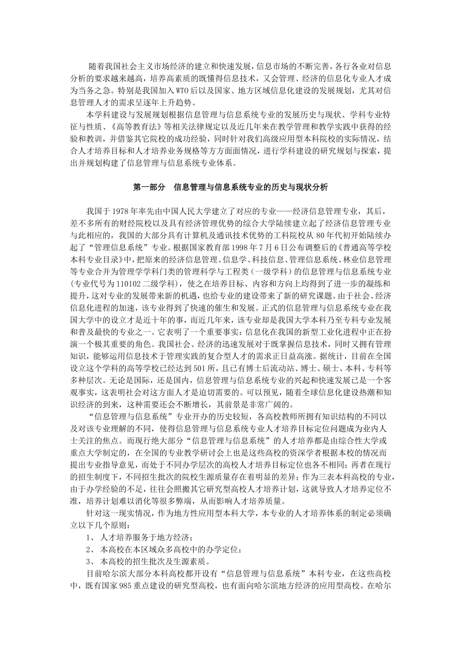 信息管理与信息系统专业建设规划_第3页