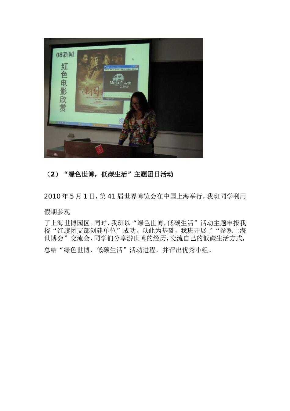 先进班集体材料_第3页