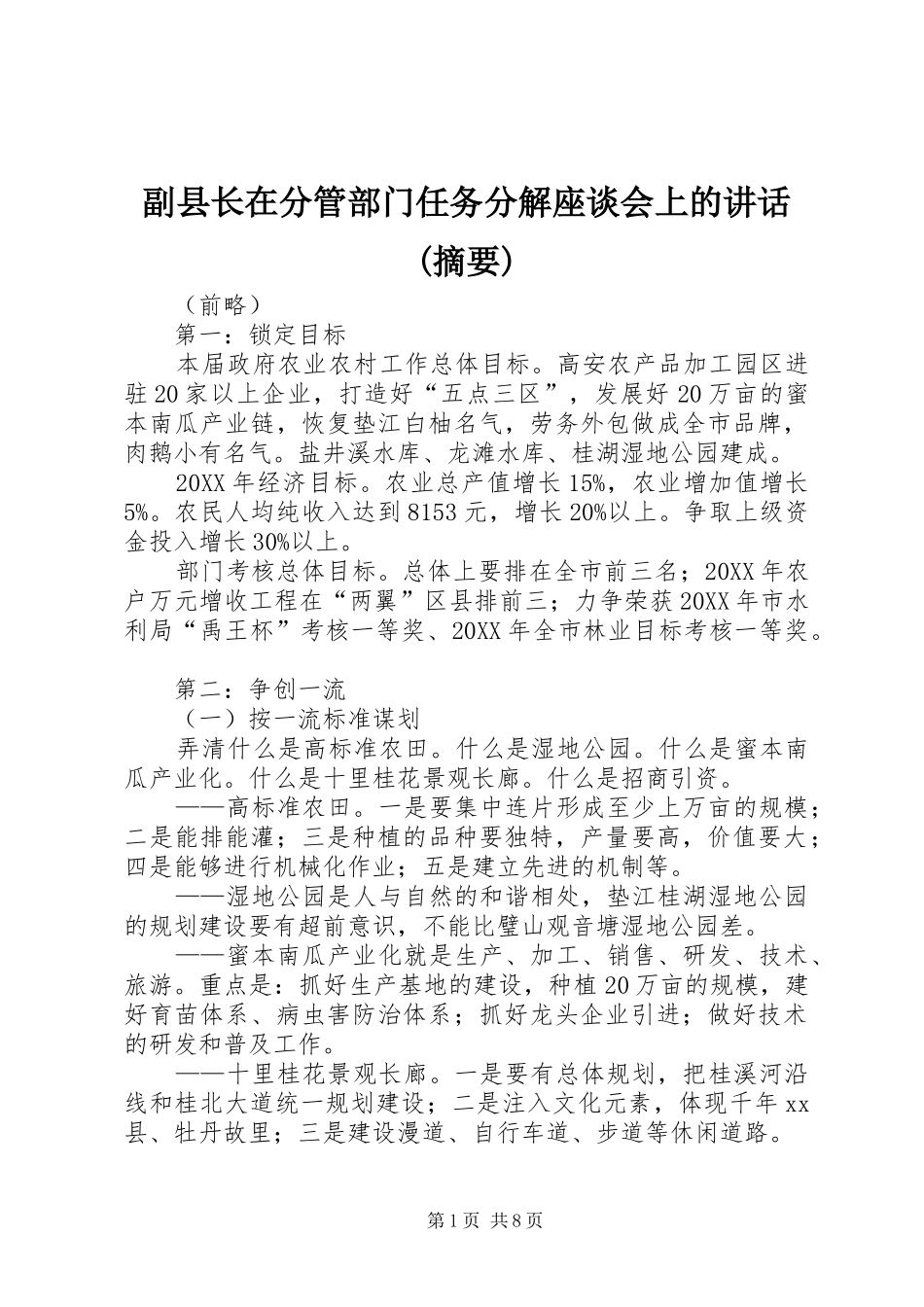 副县长在分管部门任务分解座谈会上的致辞摘要_第1页