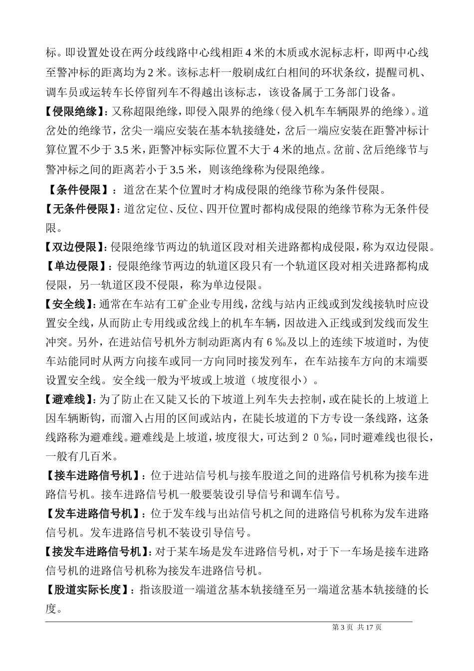 信号基础知识_第3页