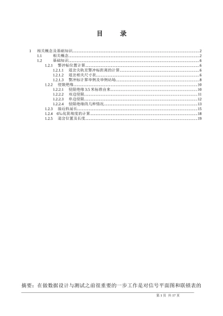 信号基础知识