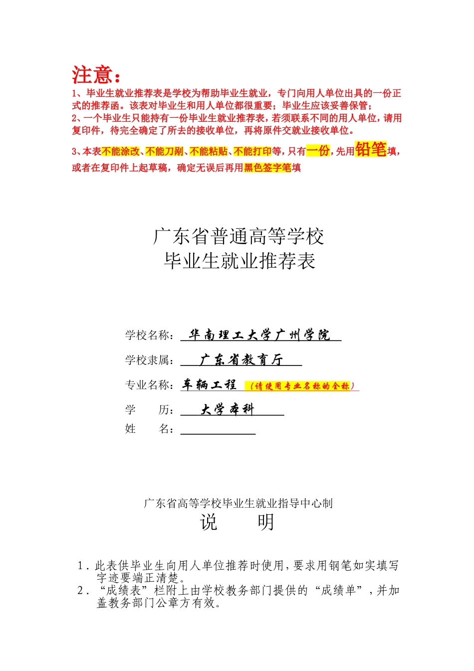 修改：就业推荐表填写说明_第1页