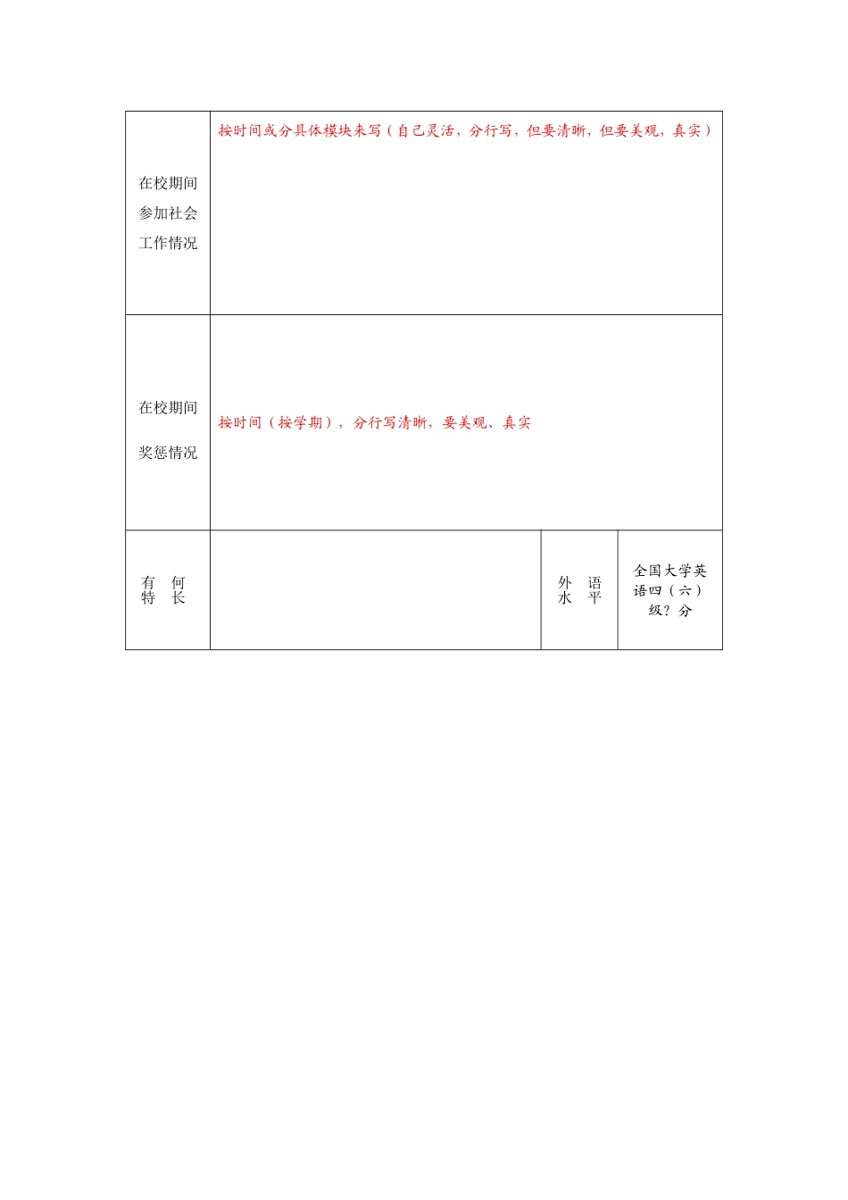修改：就业推荐表填写说明_第3页