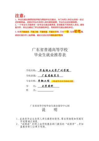修改：就业推荐表填写说明