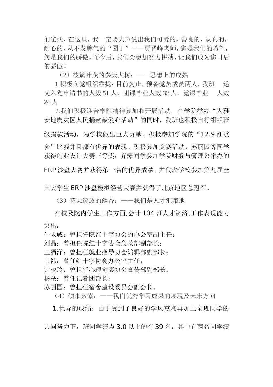 先进班集体评选书面总结_第2页