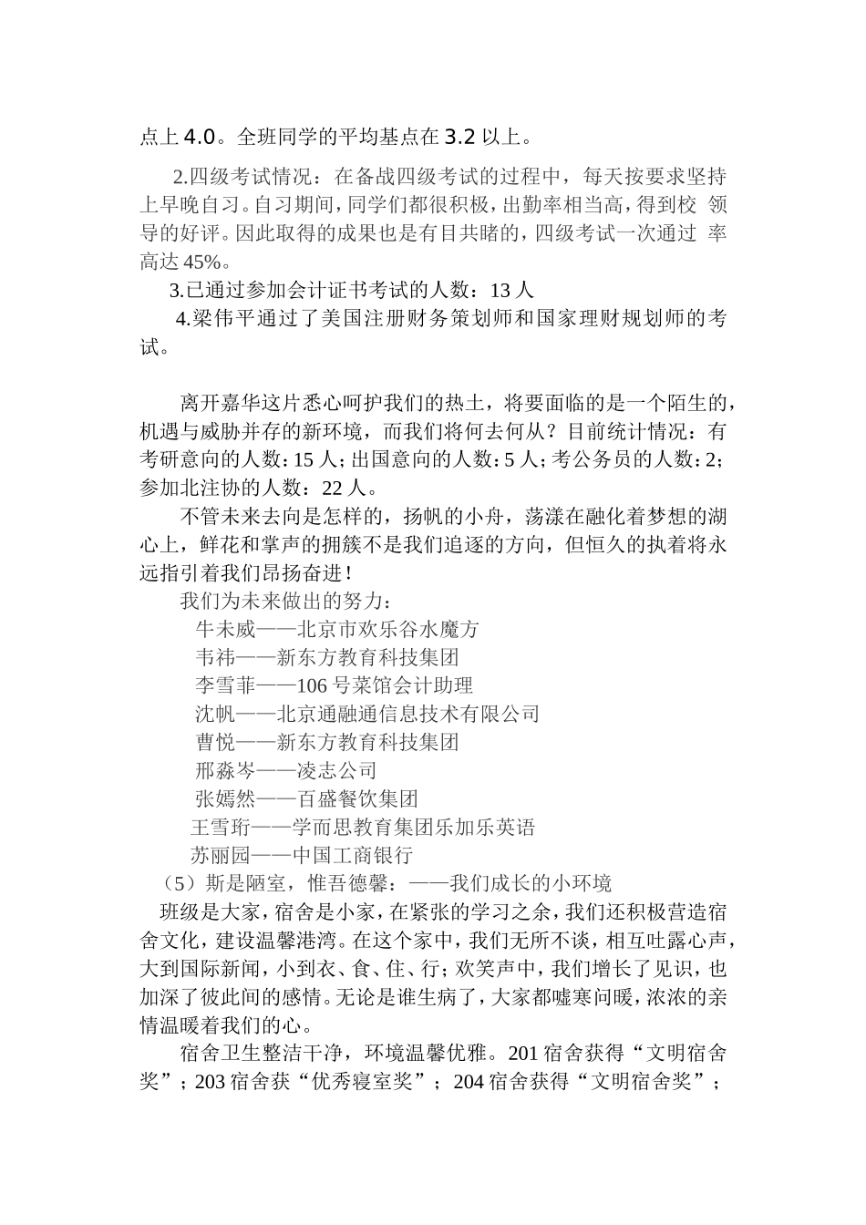 先进班集体评选书面总结_第3页