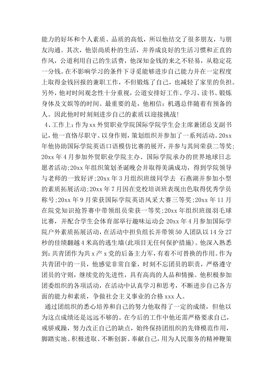 优秀团干部事迹材料1500字_第2页