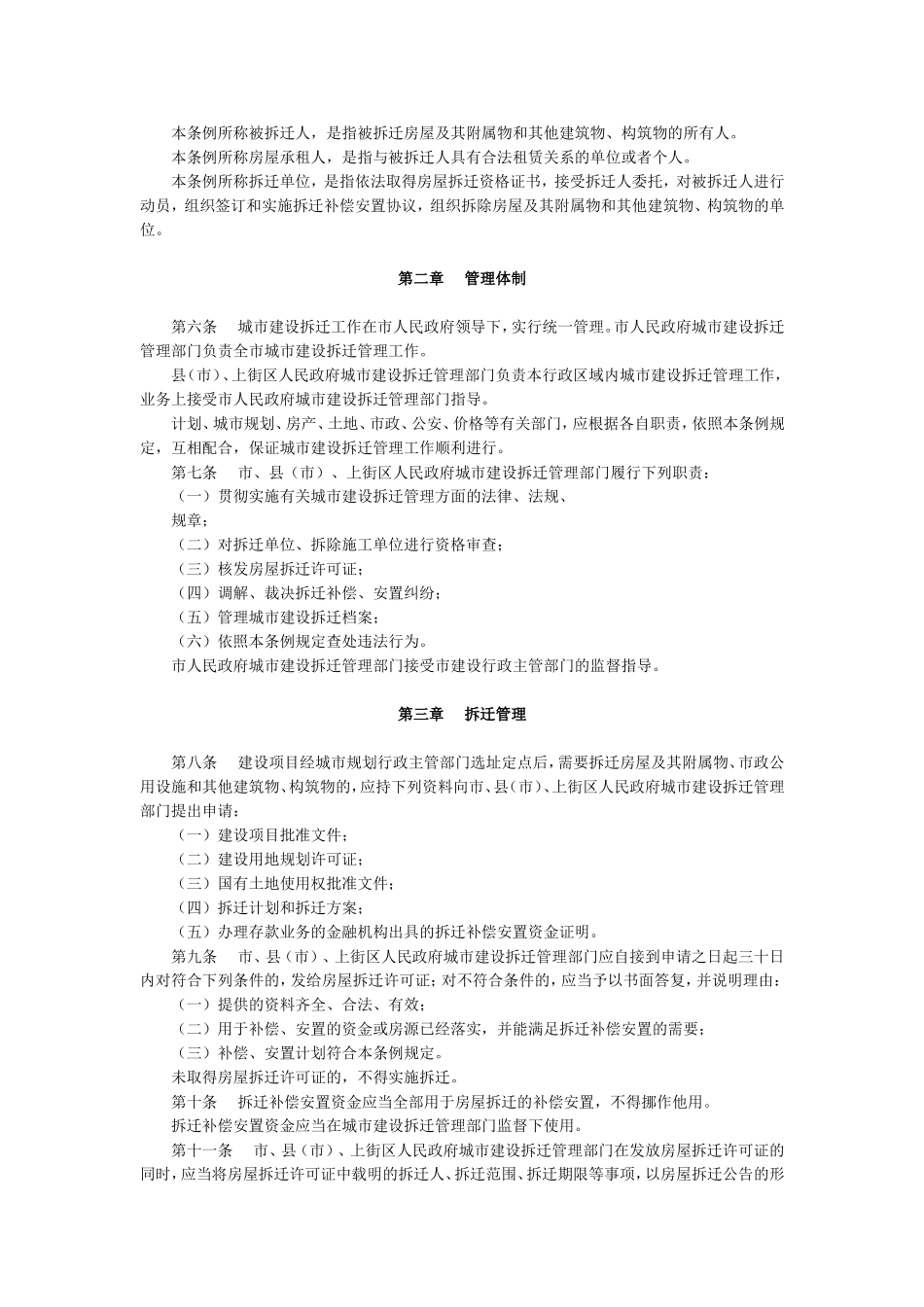 修改“郑州市城市建设拆迁管理条例”的决定doc_第2页