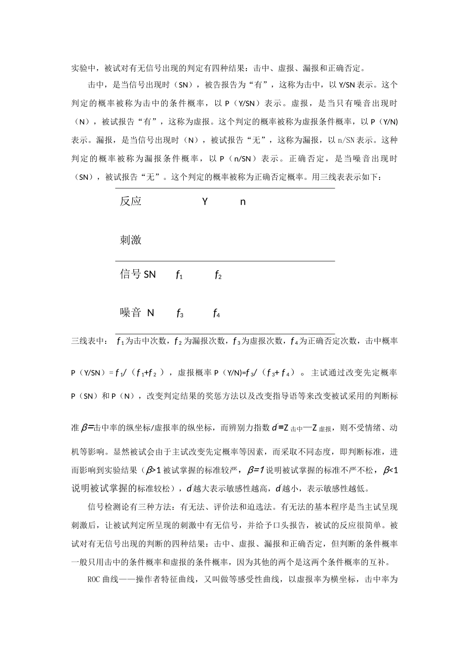 信号检测论(有无法)_第2页
