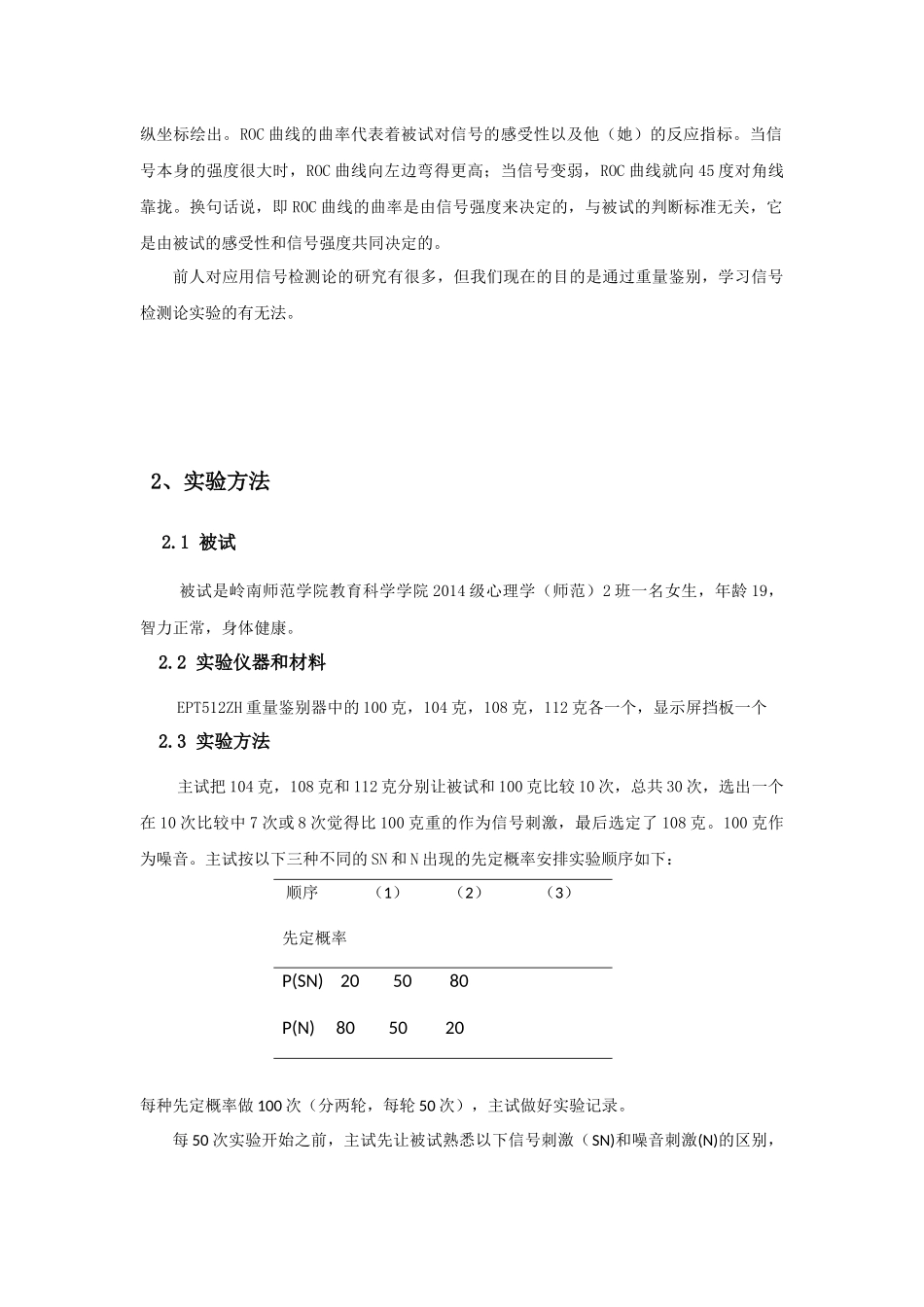 信号检测论(有无法)_第3页