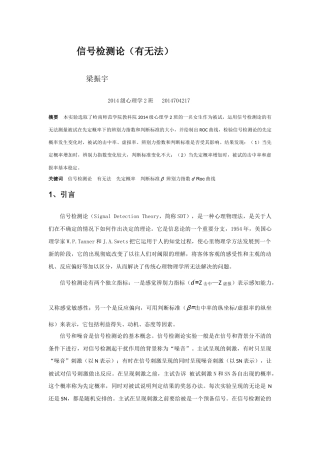信号检测论(有无法)