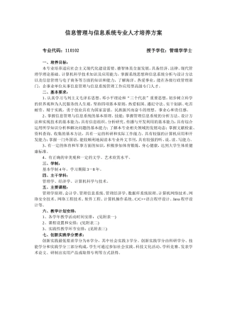 信息管理与信息系统专业人才培养方案