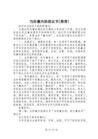 当好廉内助倡议书推荐