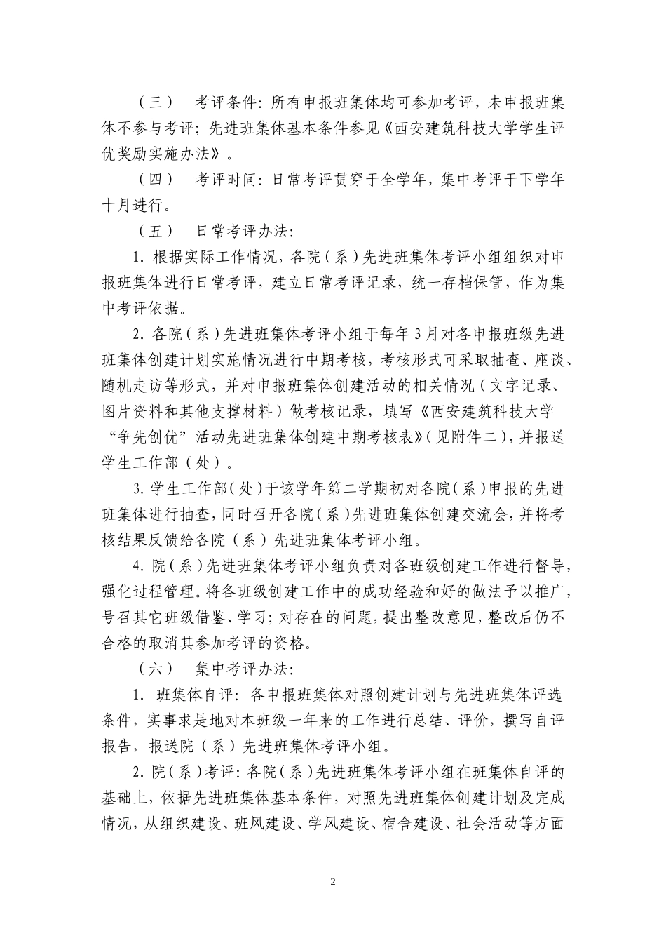 先进班集体申报_第2页