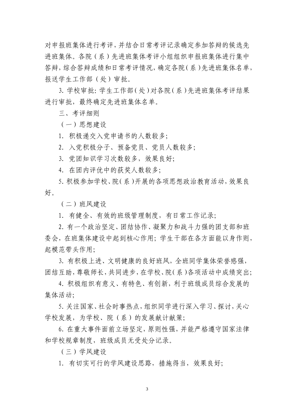 先进班集体申报_第3页